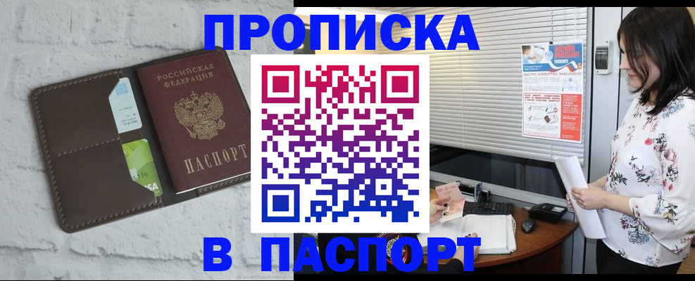 временная регистрация для всех в Оби