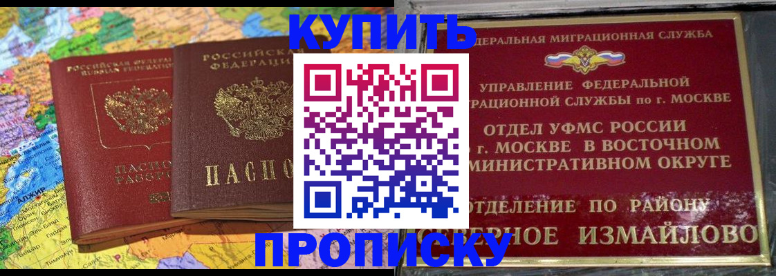 временная регистрация для всех в Оби
